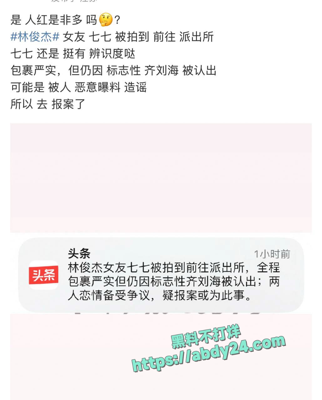 林俊杰女友七七警察局报警 2