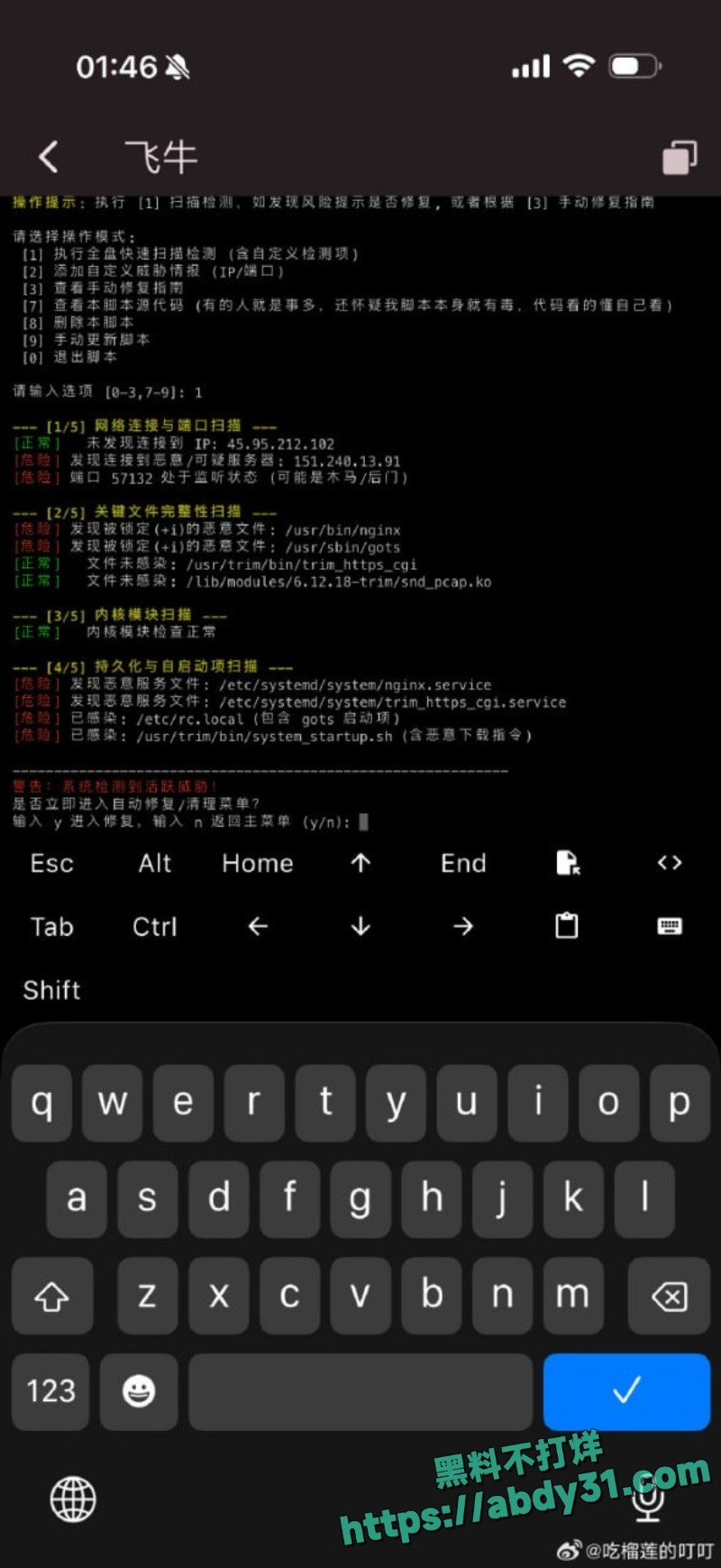 飞牛fnOS曝龙级0day漏洞 16