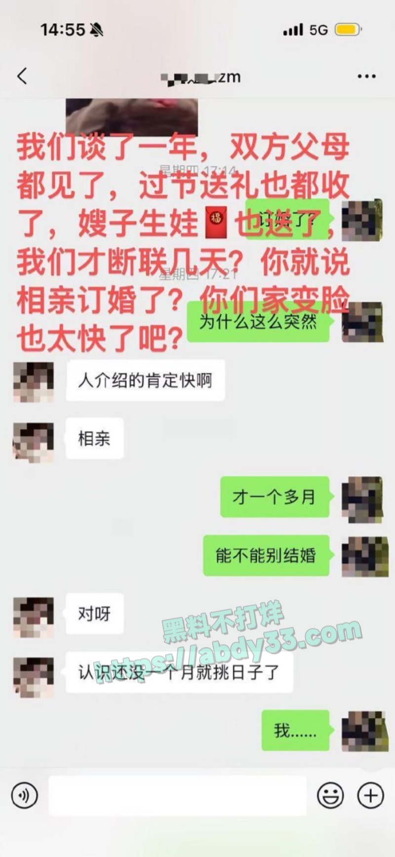 渣女断联五天偷着相亲订婚3