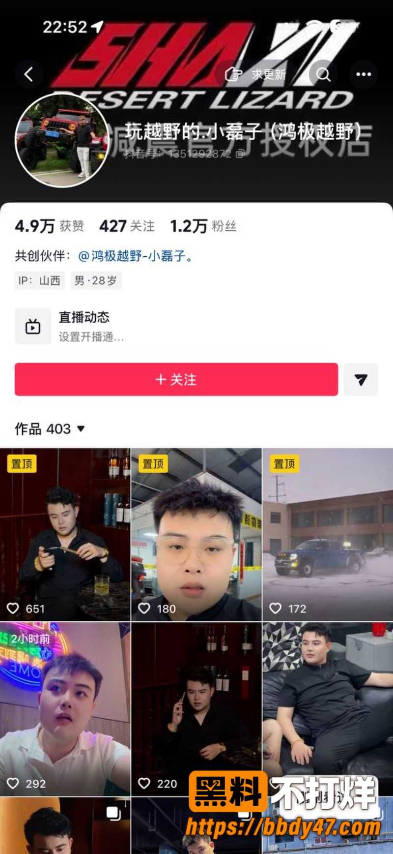 抖音小磊子 1