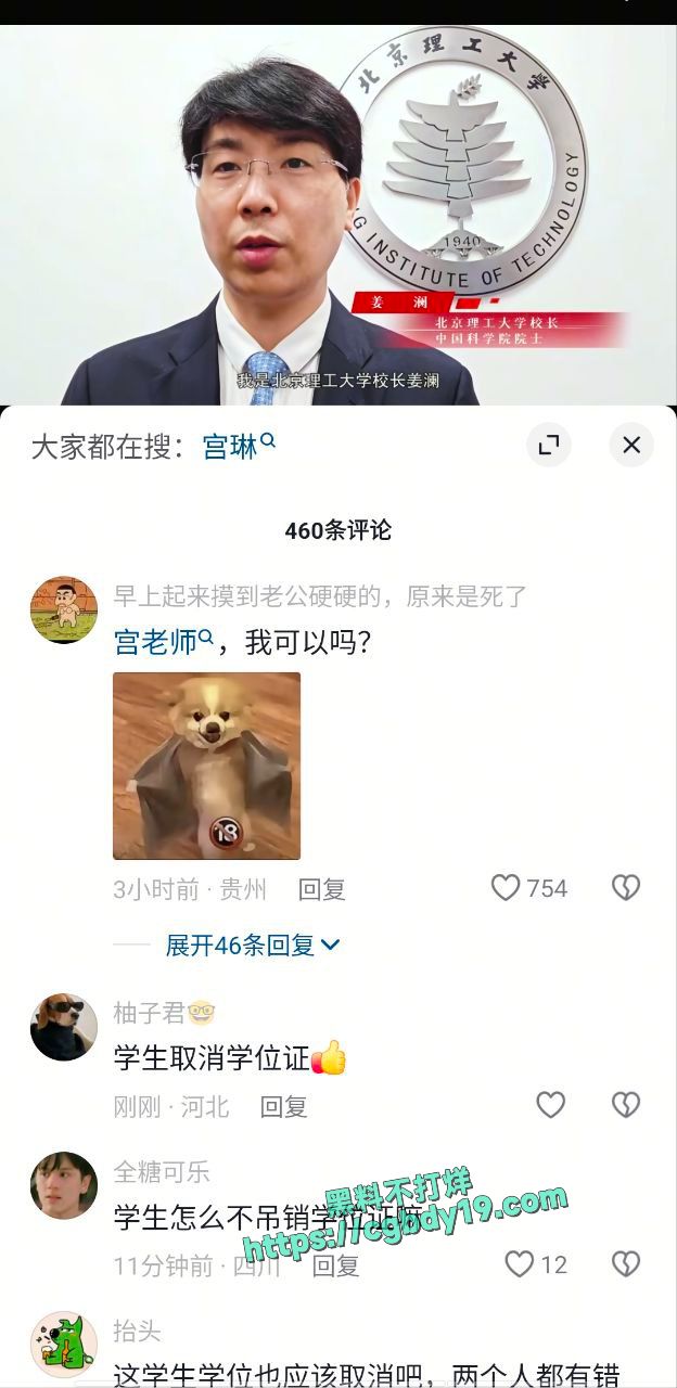 北京理工大学男学生实名举报校内宫琳教授性骚扰3