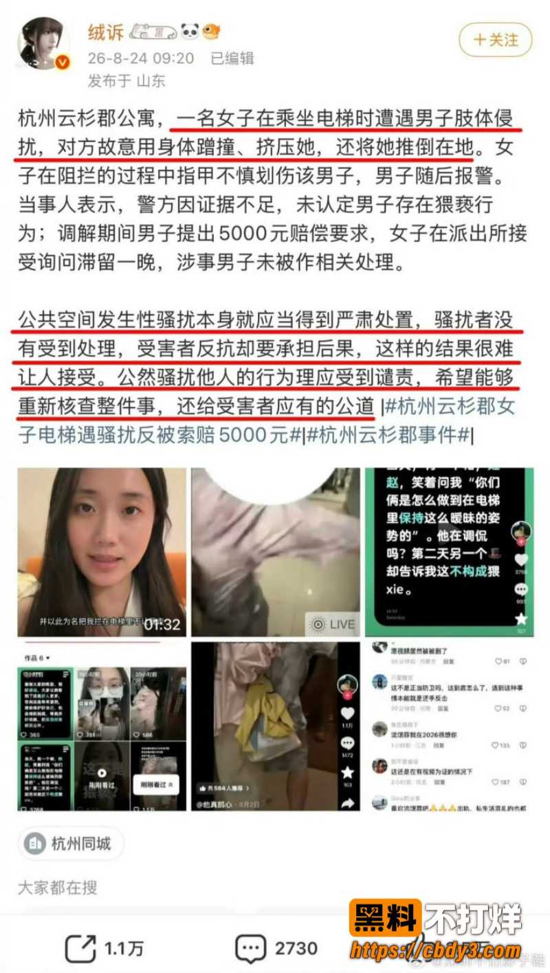 杭州一名女子控诉电梯中被性骚扰4