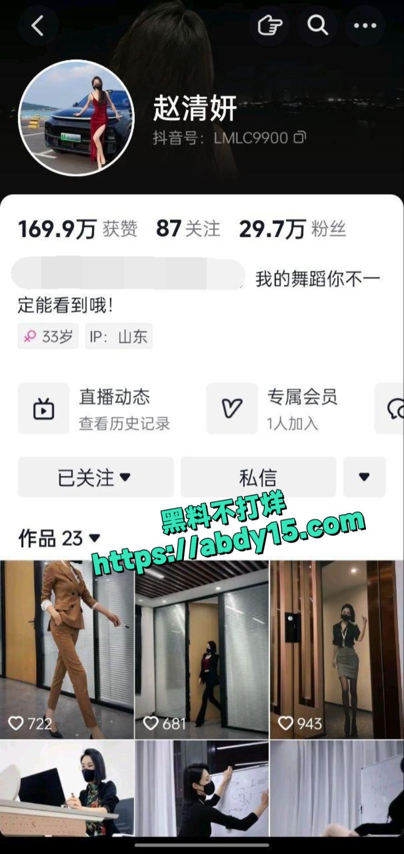 抖音30W粉网红赵清妍