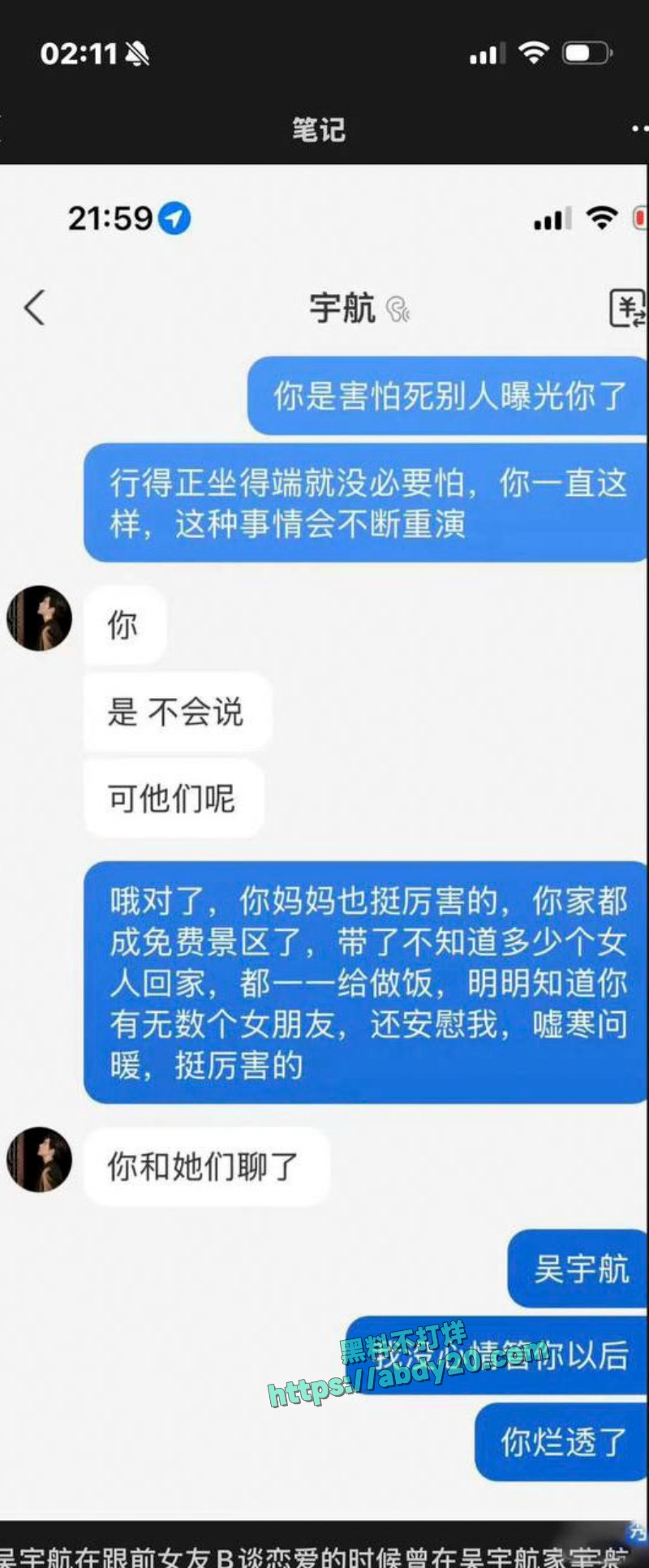 短剧演员吴宇航脚踏几条船 2
