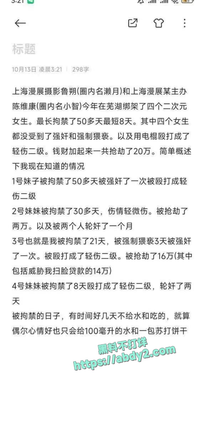 上海漫展四名女性coser被绑架强奸疑似不雅视频流出 26