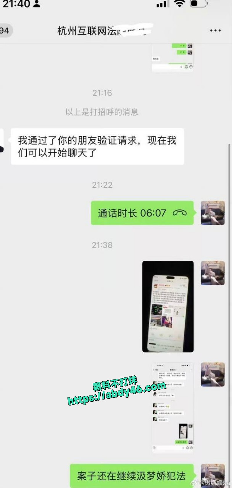 女网红傲娇媛私生活 29