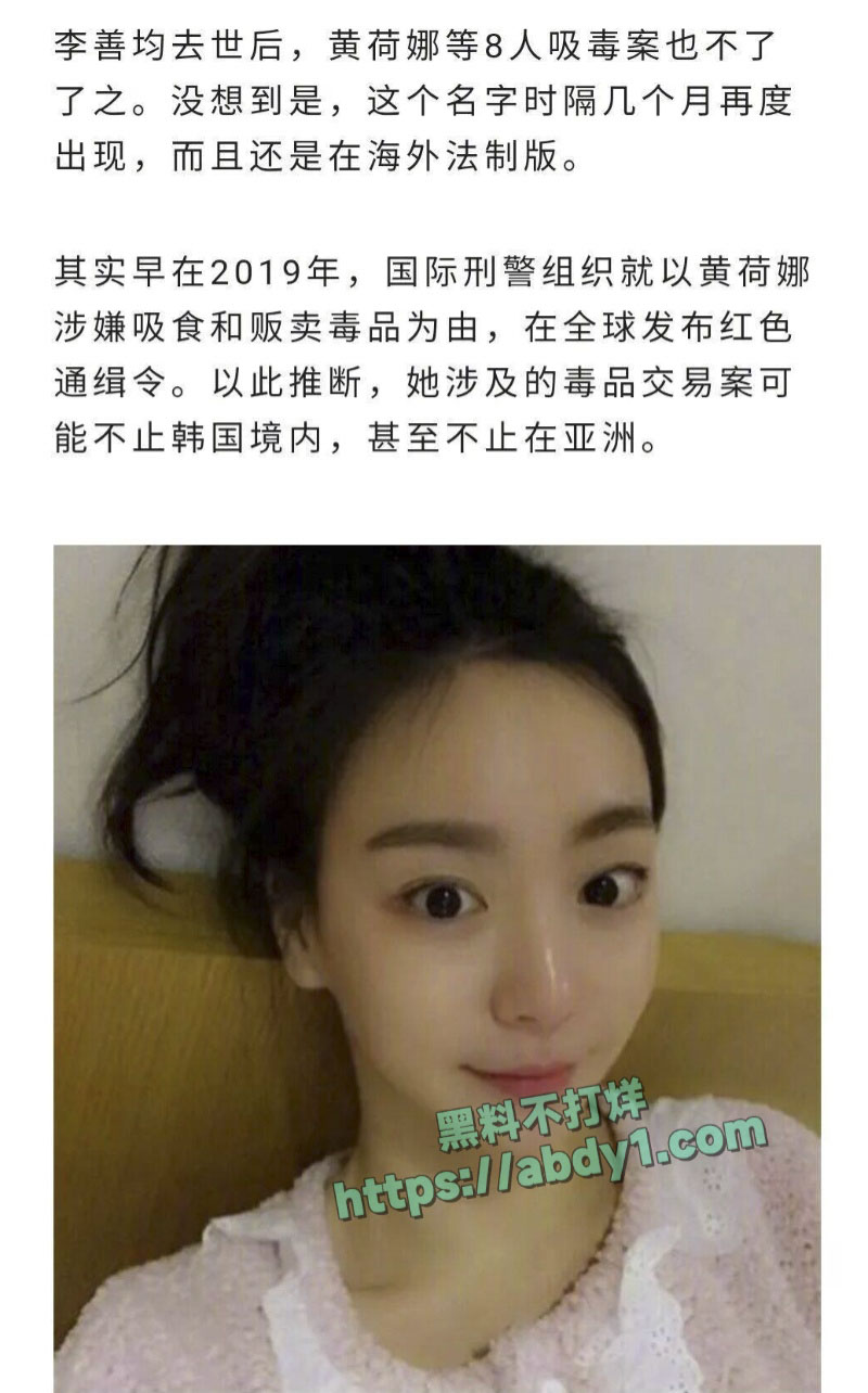 韩国财阀千金黄荷娜再爆丑闻搞电诈被全球通缉 28