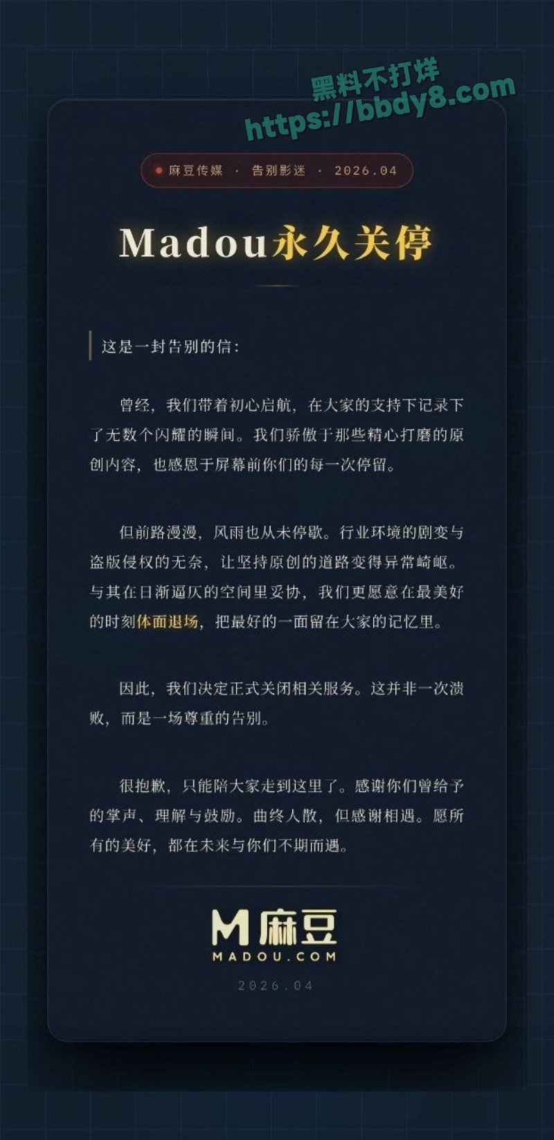 2026麻豆传媒倒闭内幕全揭秘01