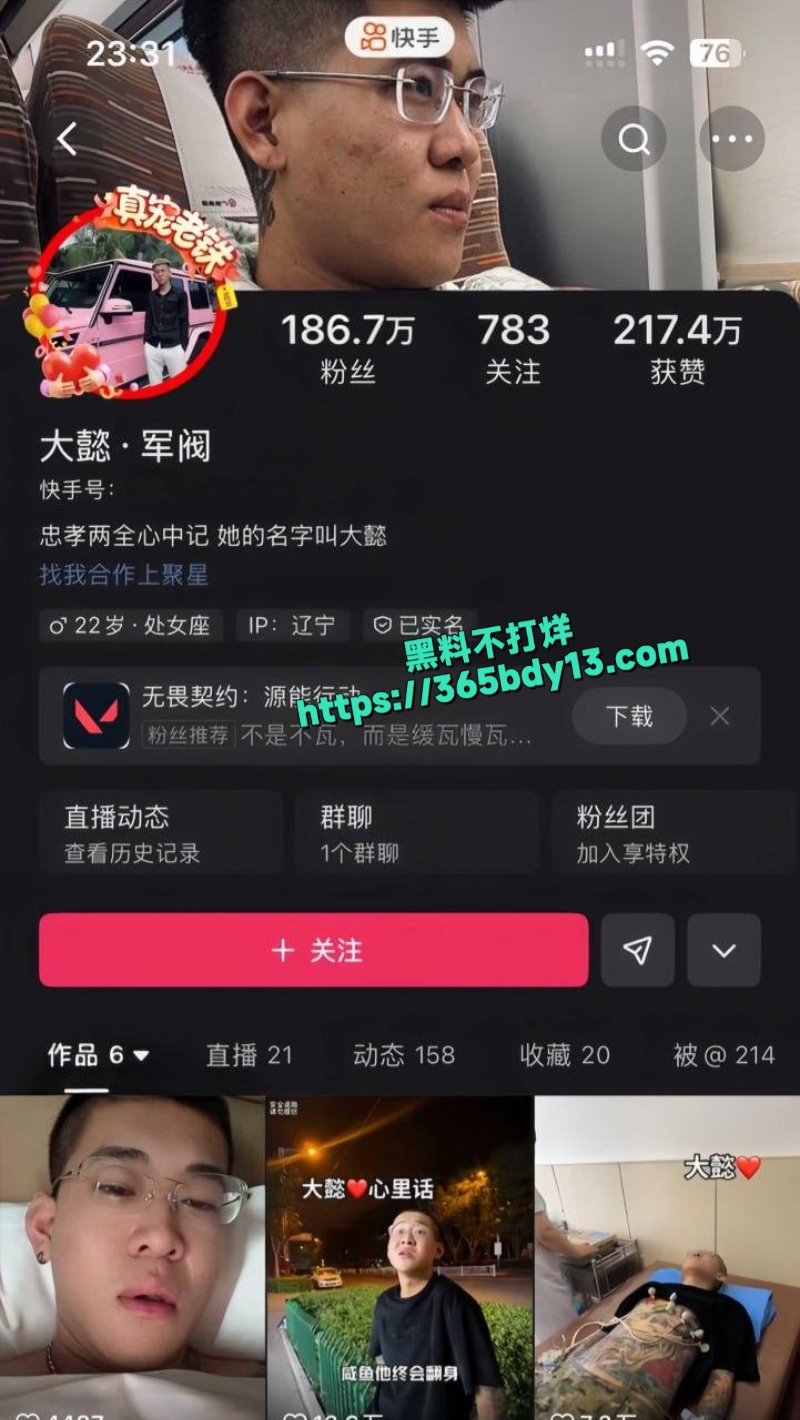 快手网红大毅
