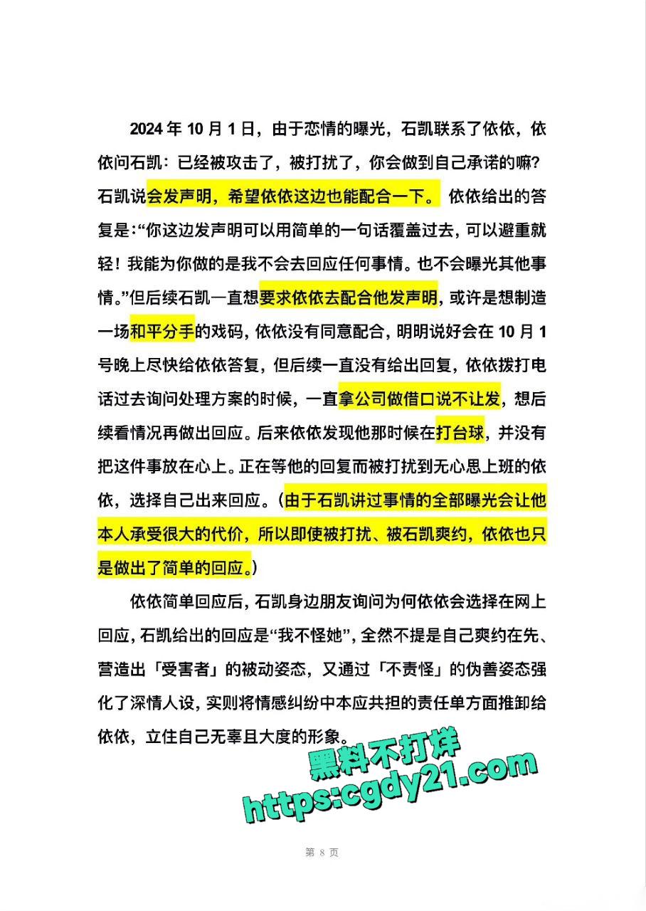 抖音网红石凯8