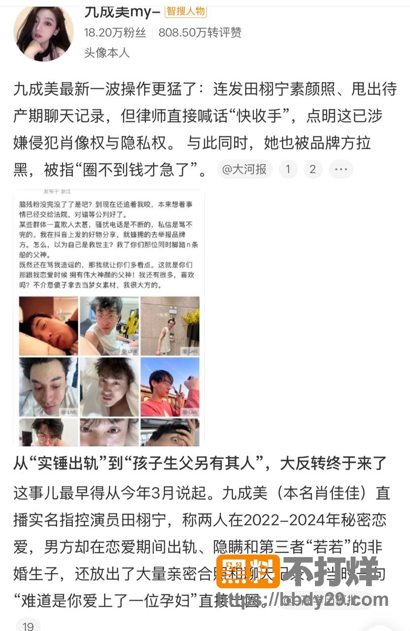 九成美事件爆料2