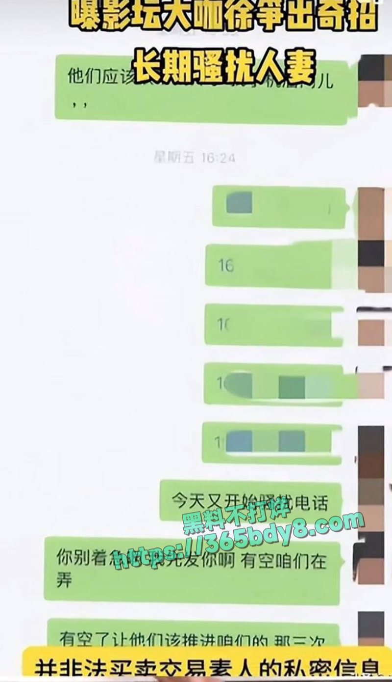 徐峥被曝骚扰人妻长期嫖娼猎艳8