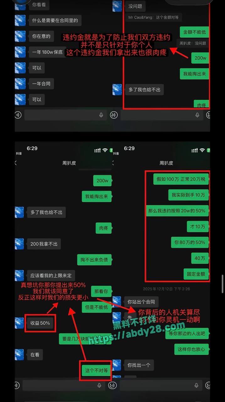百万粉网红女王殿下塌房 52