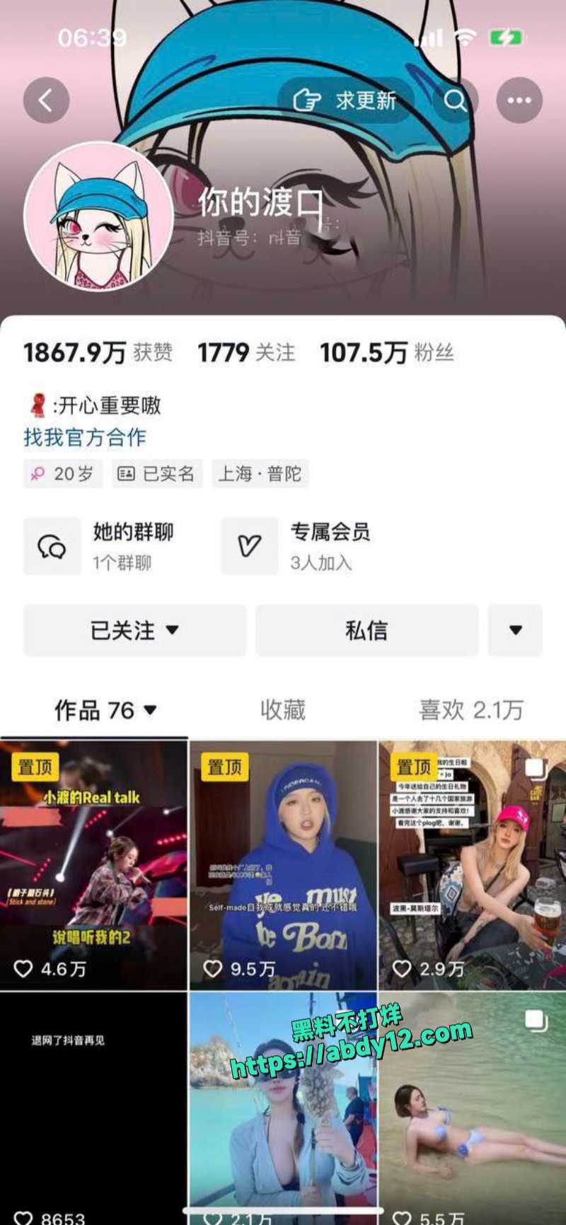 抖音百万网红你的渡口不雅视频流出 1
