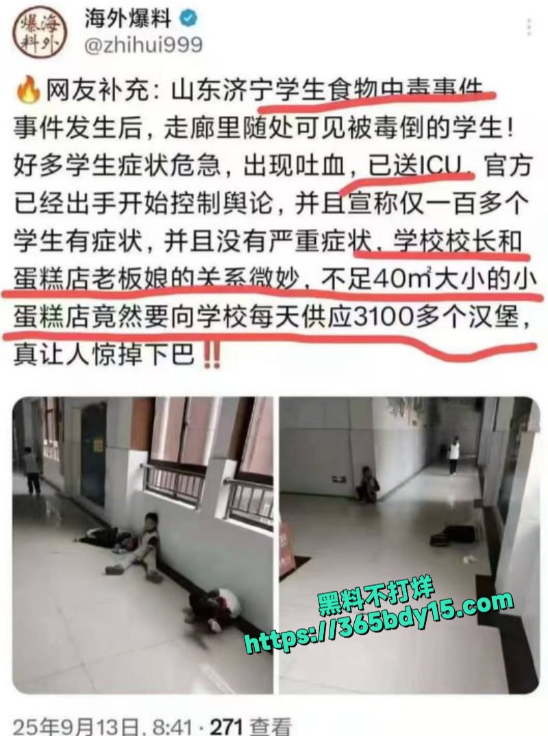 山东济宁兖州育才学校138名学生集体食物中毒 1