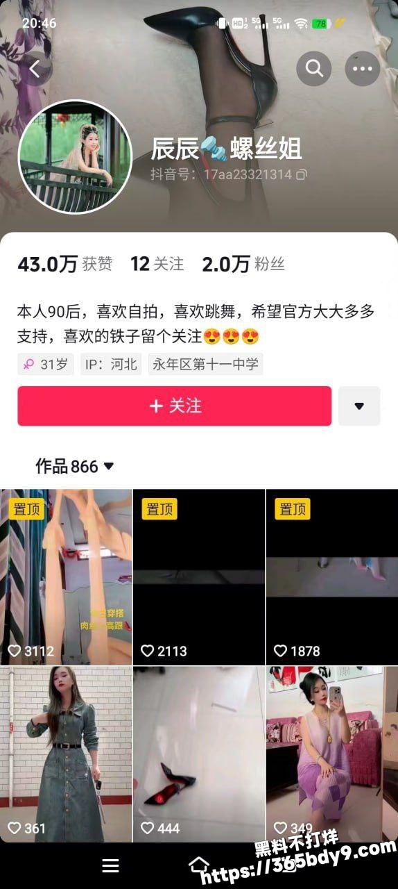 辰辰螺丝姐5