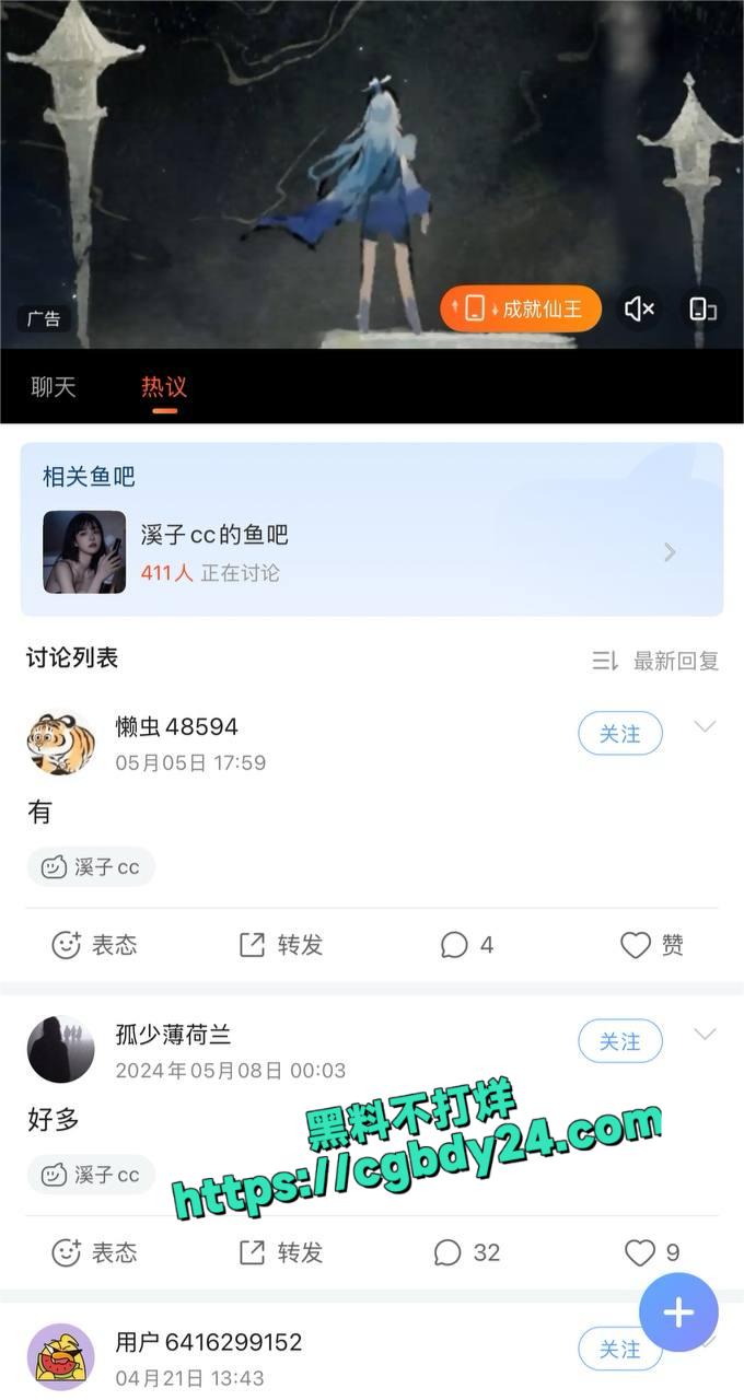 斗鱼溪子