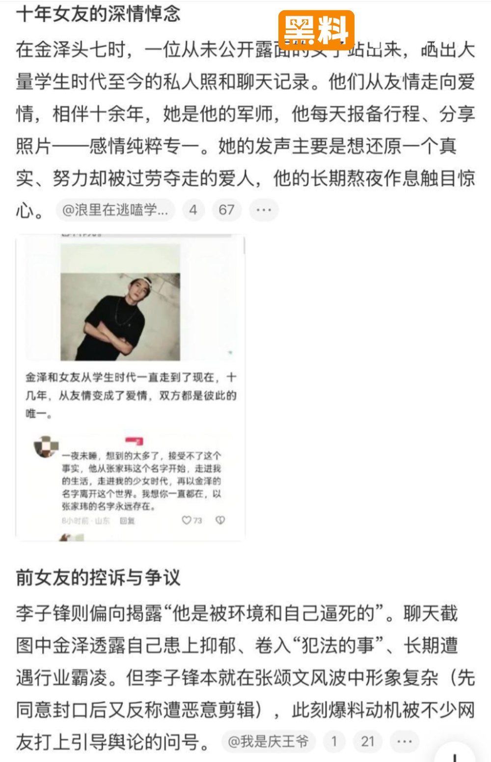 金泽在横店家中猝死