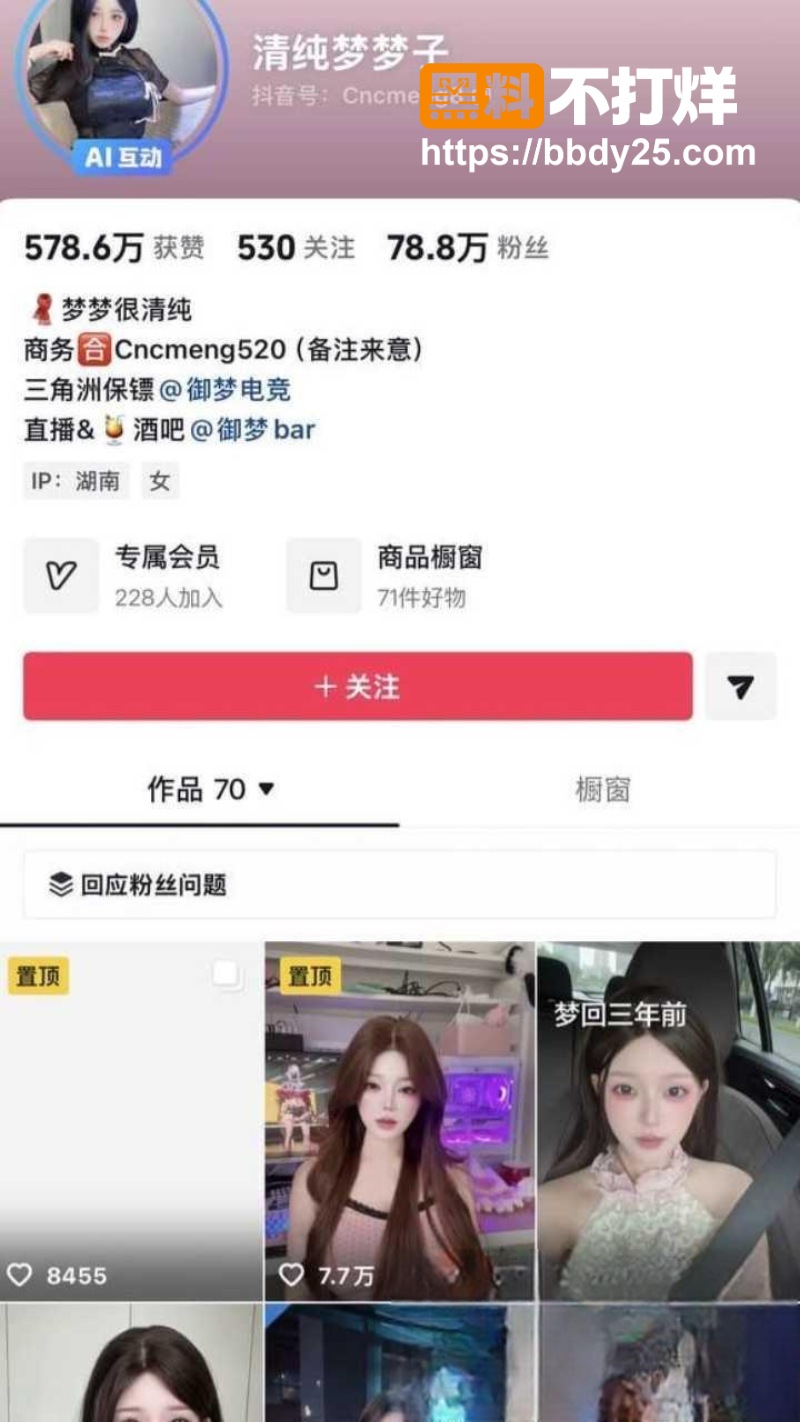 抖音网红清纯梦梦子私拍福利