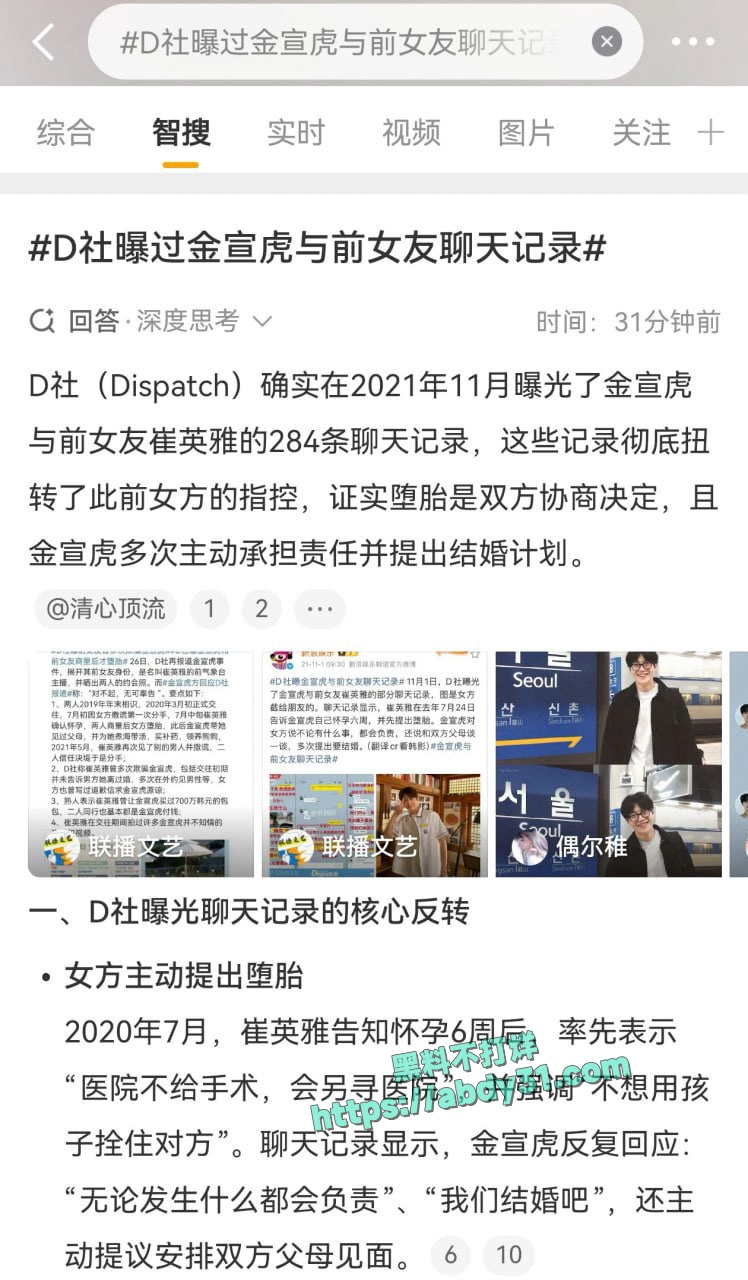 韩国金宣虎被前女友指控其哄骗堕胎 25
