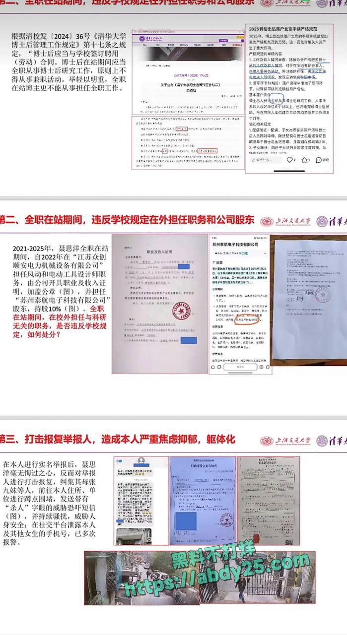 女子实名举报清华大学博士聂思洋 19