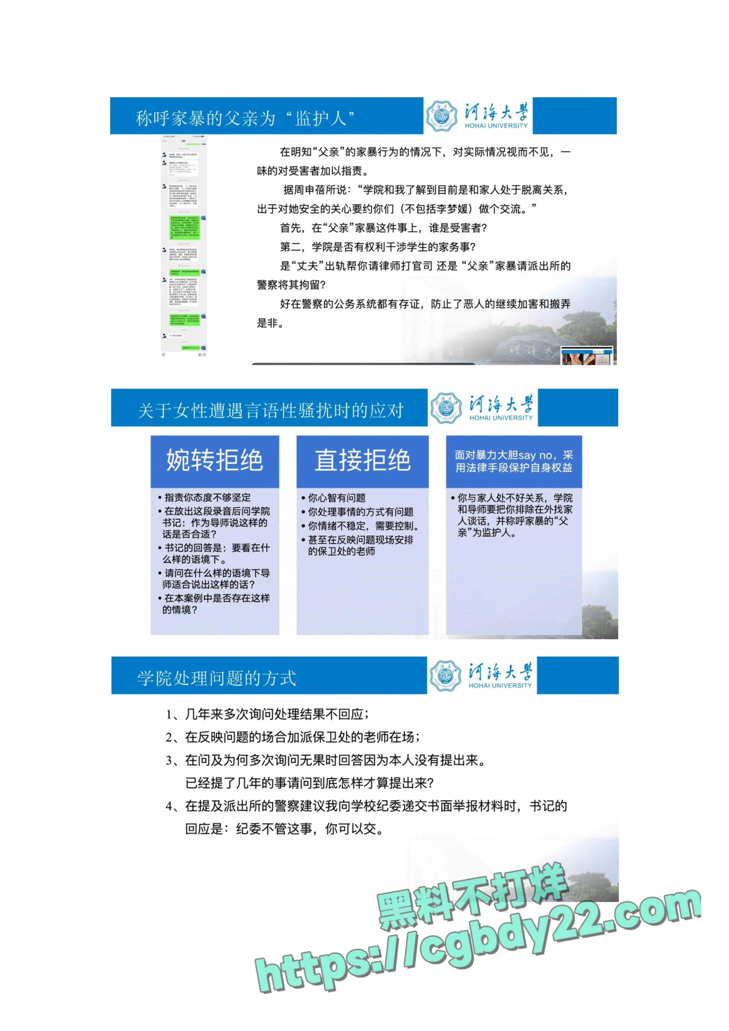 河海大学女博士李梦媛实名举报导师周申蓓7