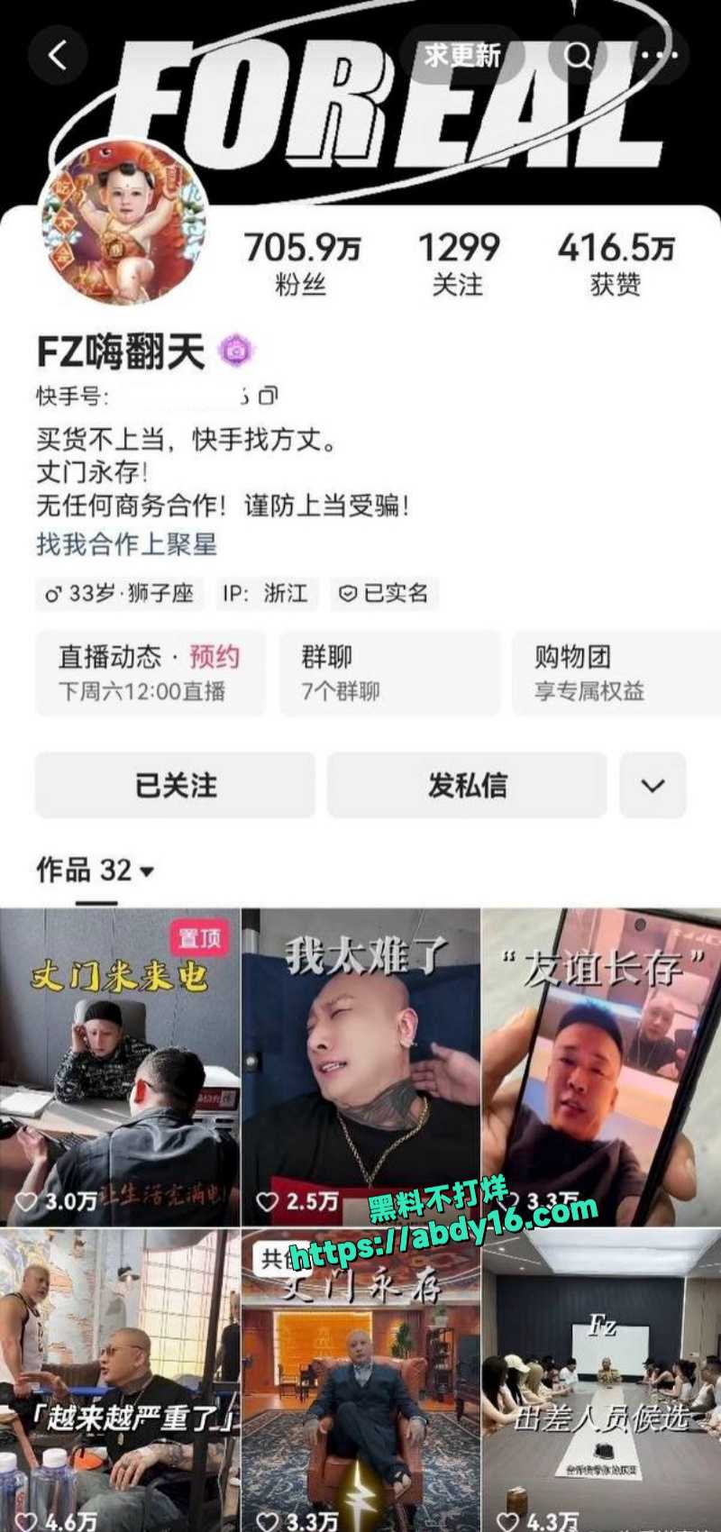 快手网红方丈出轨徒弟阿月 1