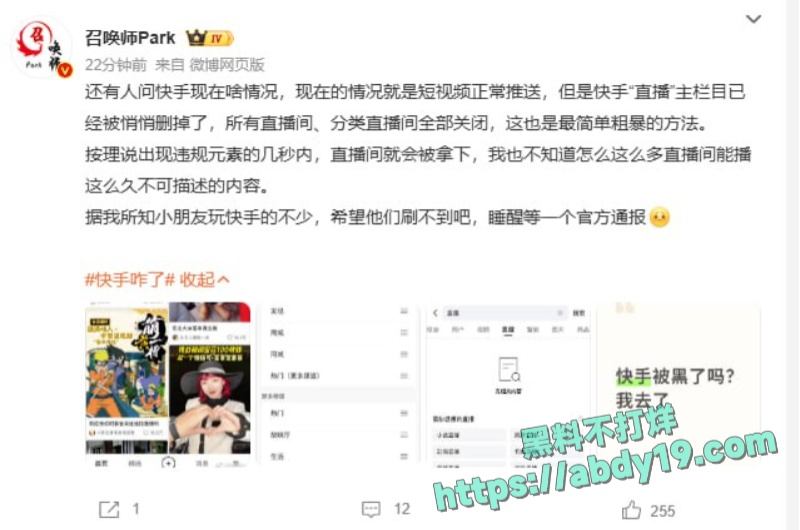 快手黄播事件后续 7