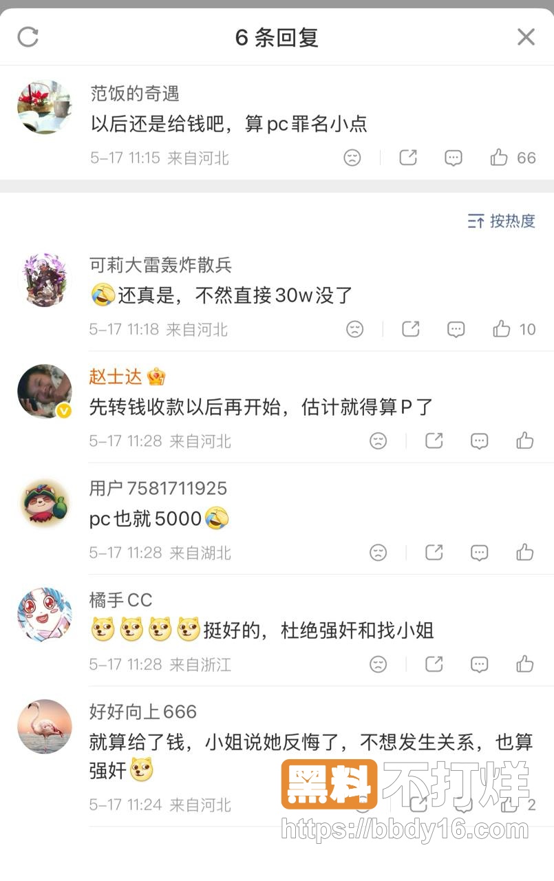 承德车内强奸案6