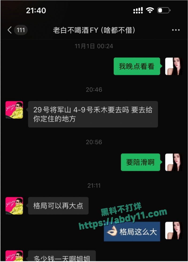 老白不喝酒与陪滑女撕逼 20
