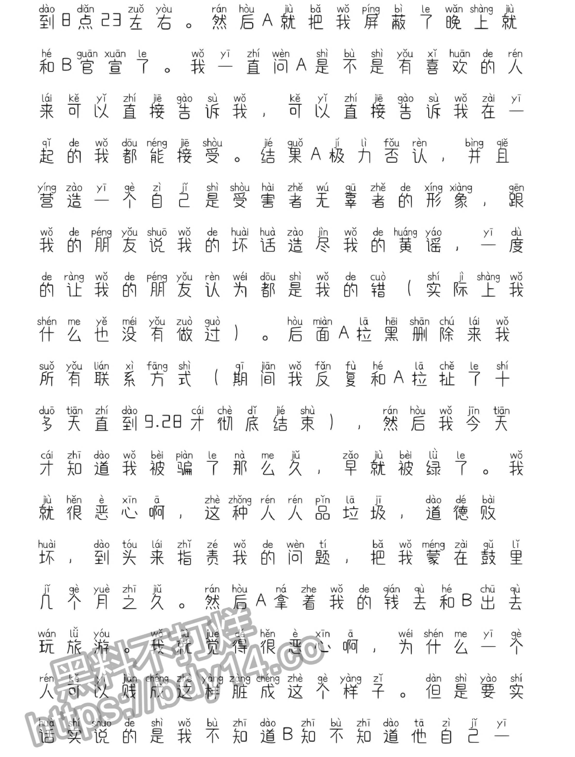 花溪大学城纯爱战士应声倒地_page-0004.jpg