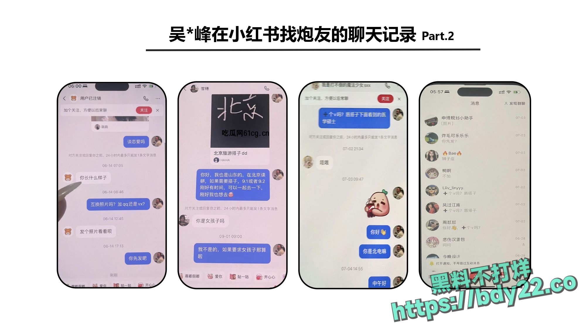 震惊！河北北方医学院医学研究生吴某多次出轨约炮聊骚十多名女性，使女友染性病！1_page-0054.jpg
