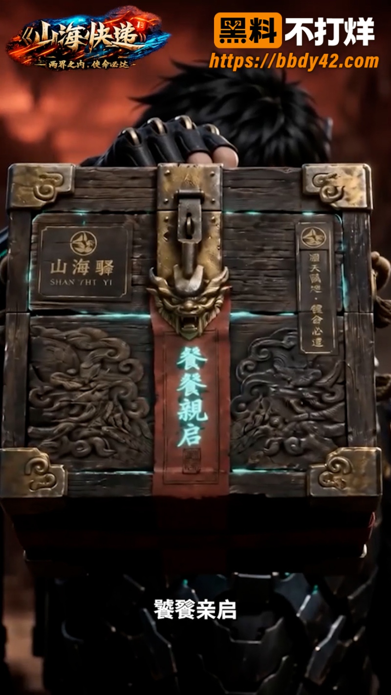 山海快递 11