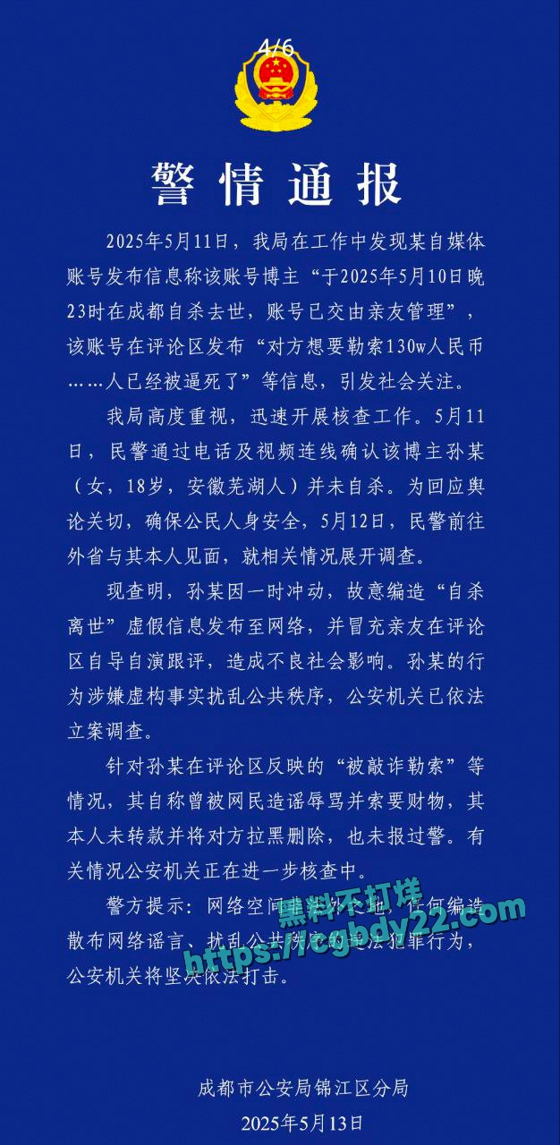 百万网红疑遭勒索后自杀是剧情编造被立案侦查1