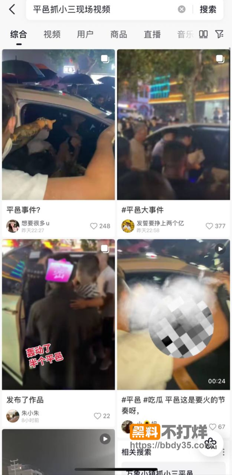 山东平邑抓小三事件08