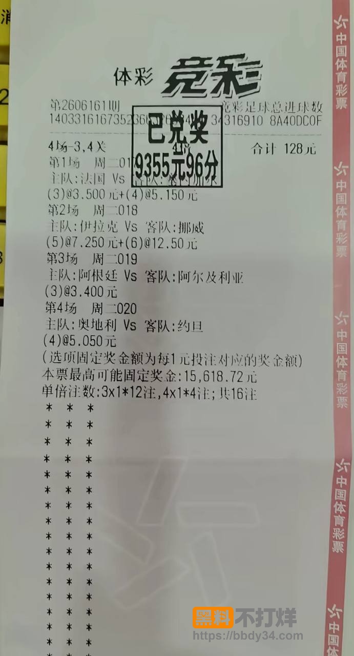 赌球18