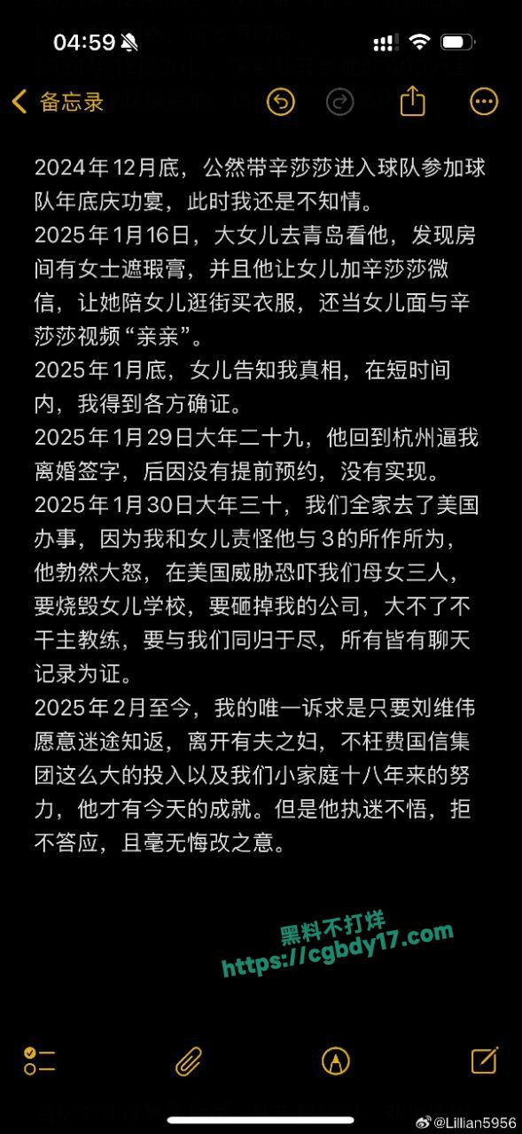 刘维伟被妻子实锤出轨2