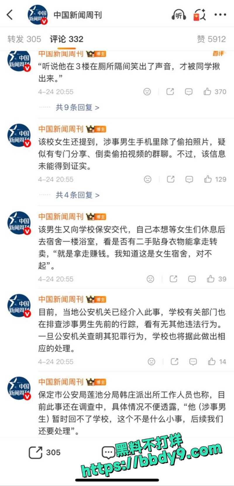 华北电力大学保定偷拍事件 16