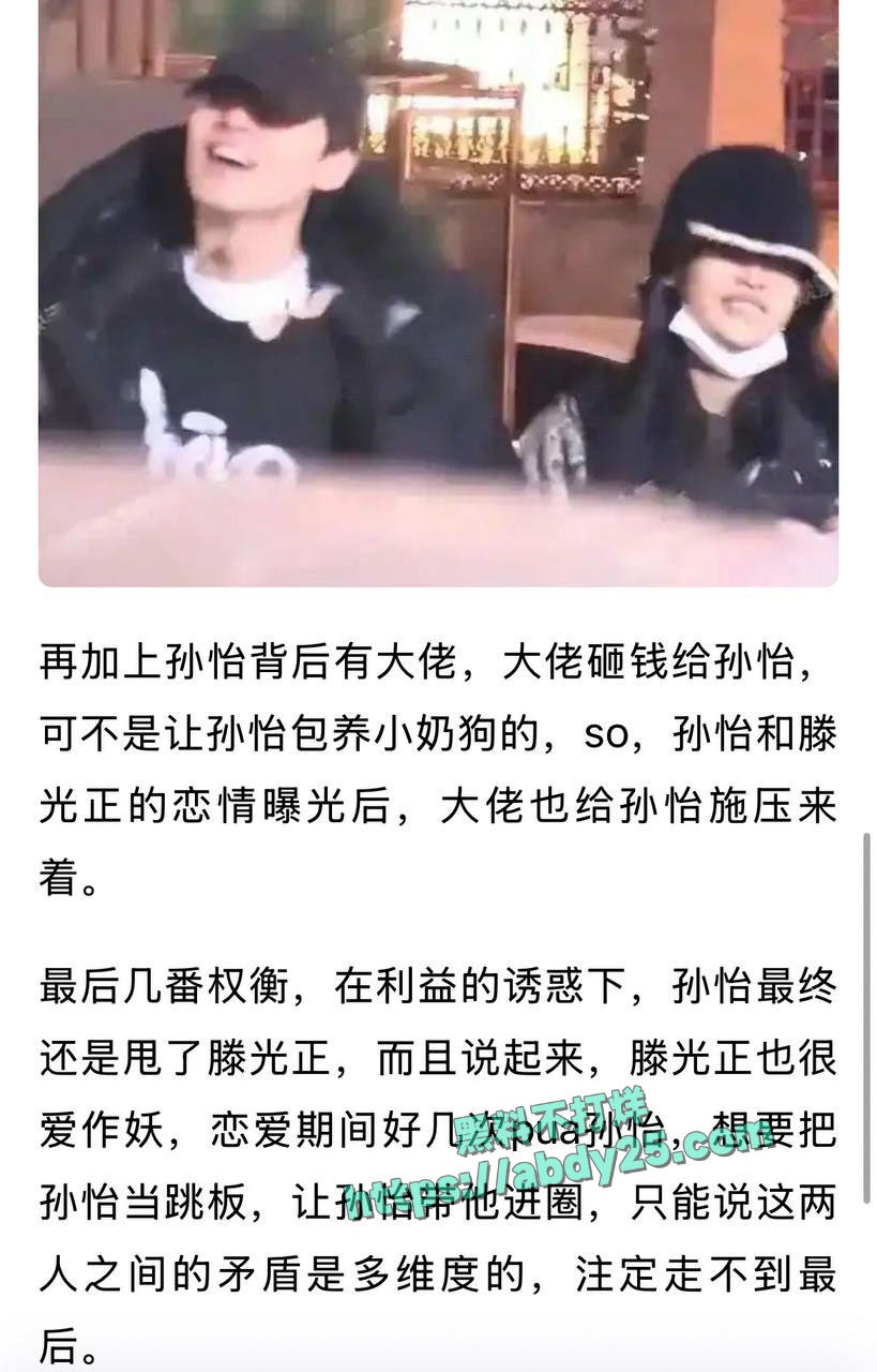 演员孙怡被爆料知三当三 7