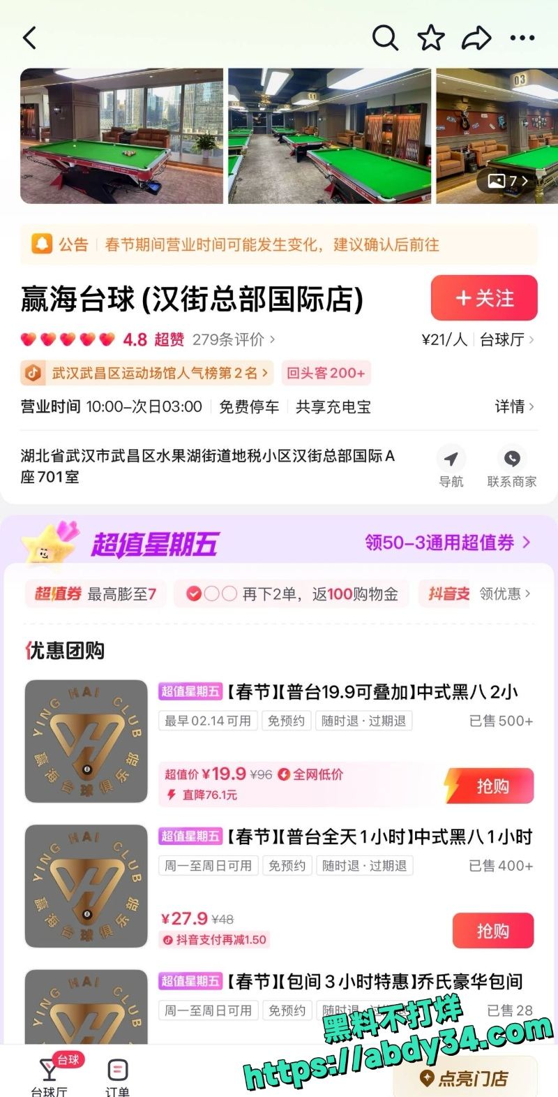 湖北武汉赢海台球助教春节不歇业 3