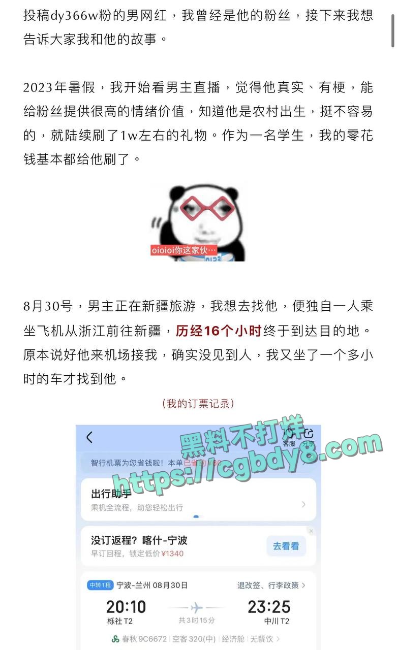 爆料信息1.jpg