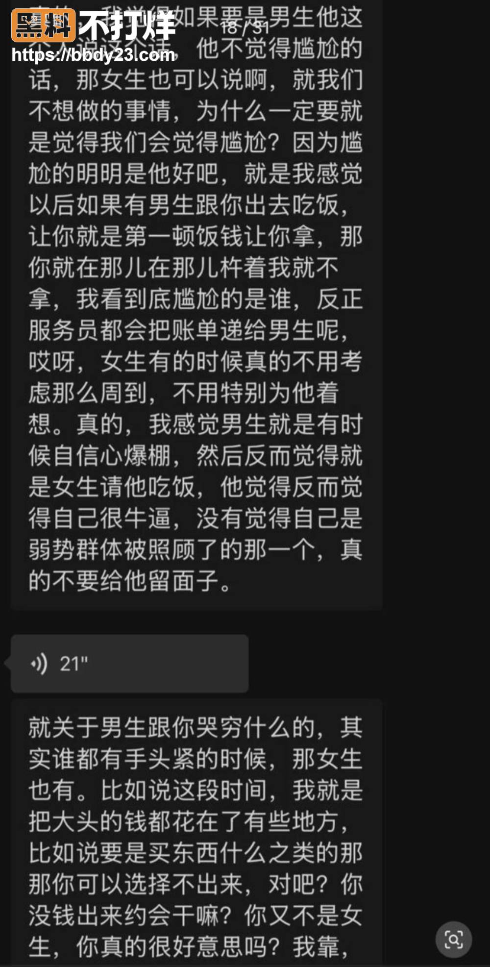 高速打人渣男16