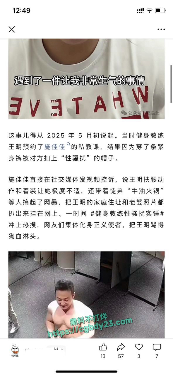健身圈施佳佳和王明的大瓜3