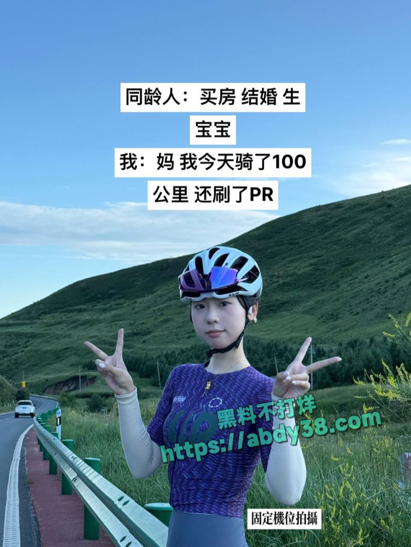 小学老师进入骑行圈出轨成瘾1