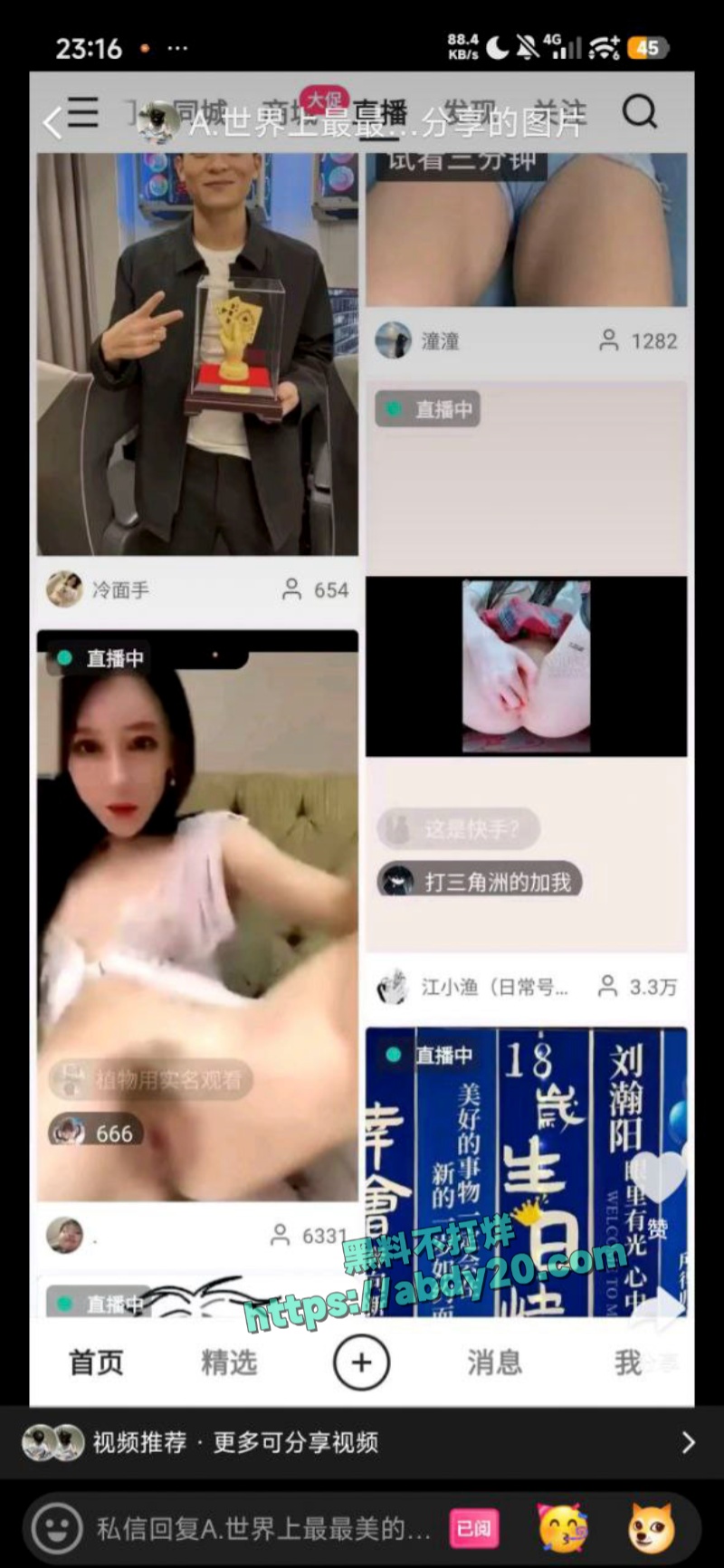 快手黄播事件热度不减 31