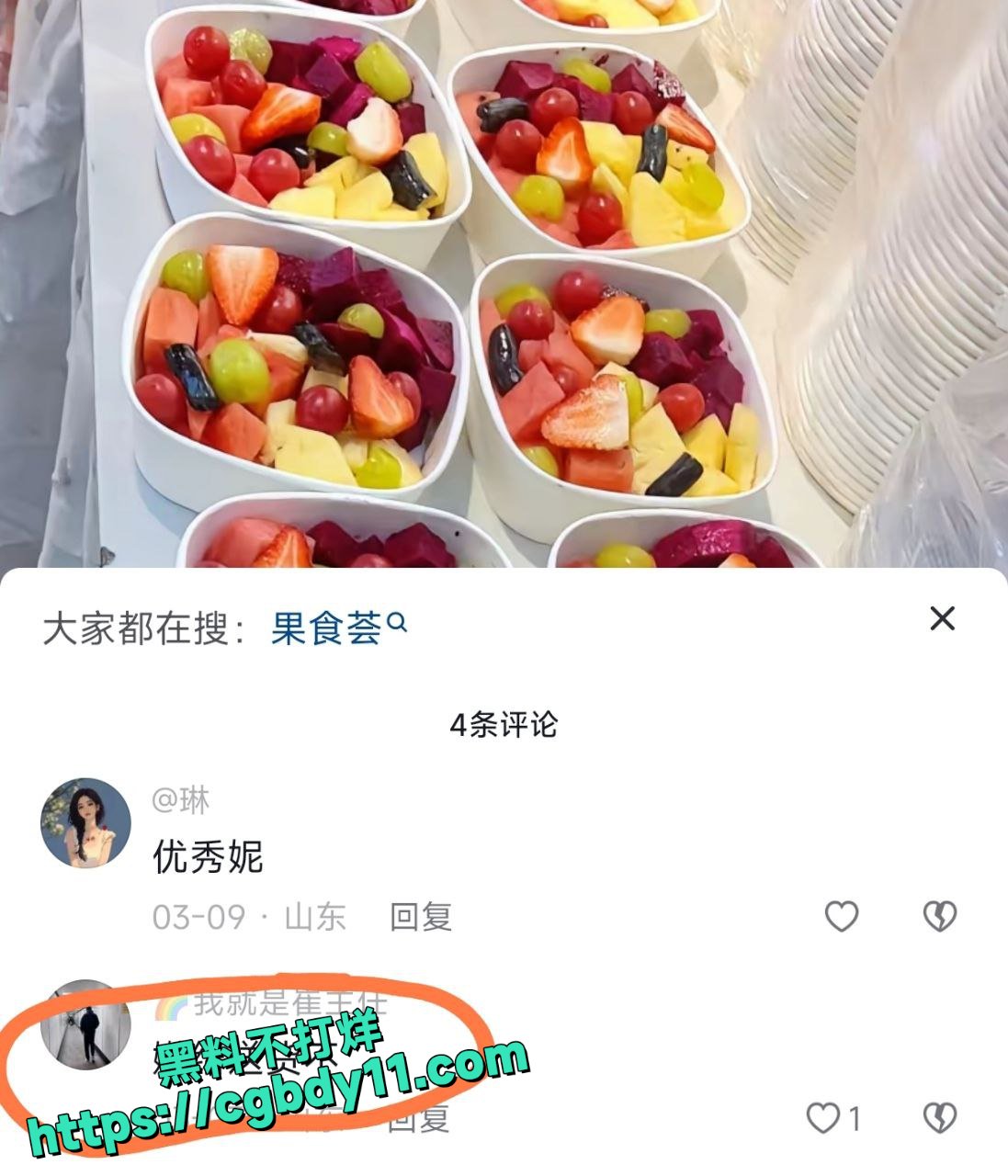 鄄城果食荟老板娘瓜事件4.jpg