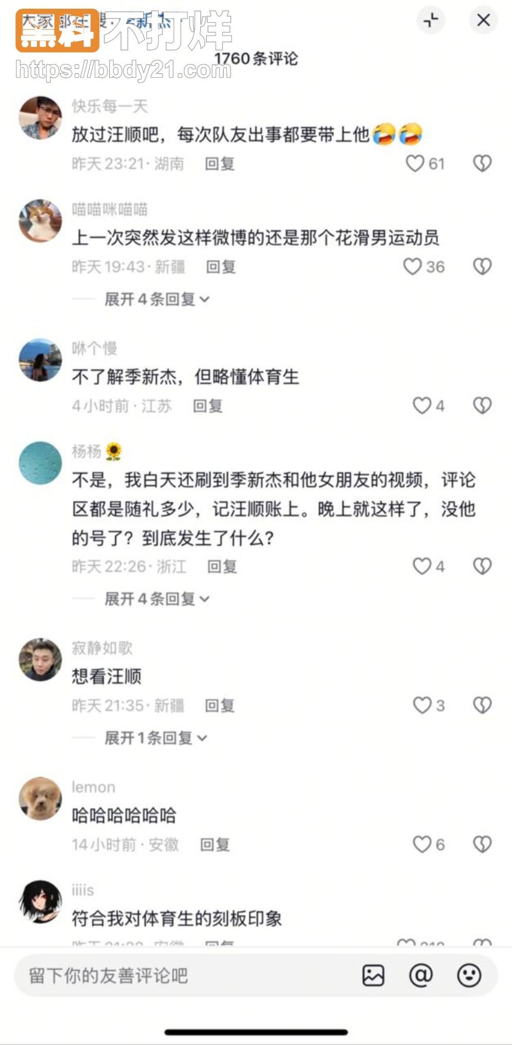季新杰女友狠爆黑历史11