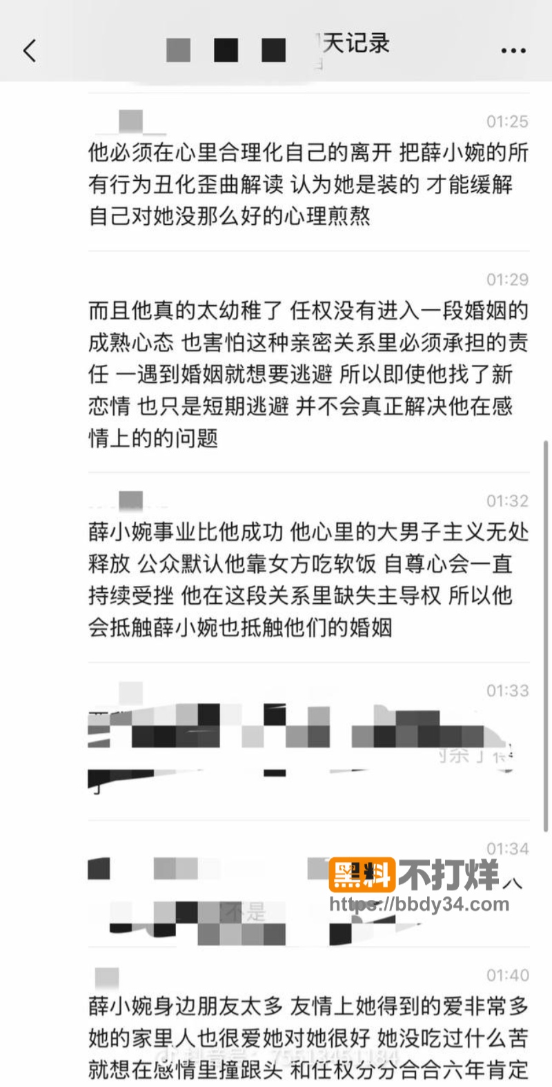 薛小婉天天给渣男任权洗白25