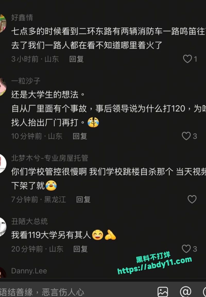 山东财经大学燕山学院宿舍大火2