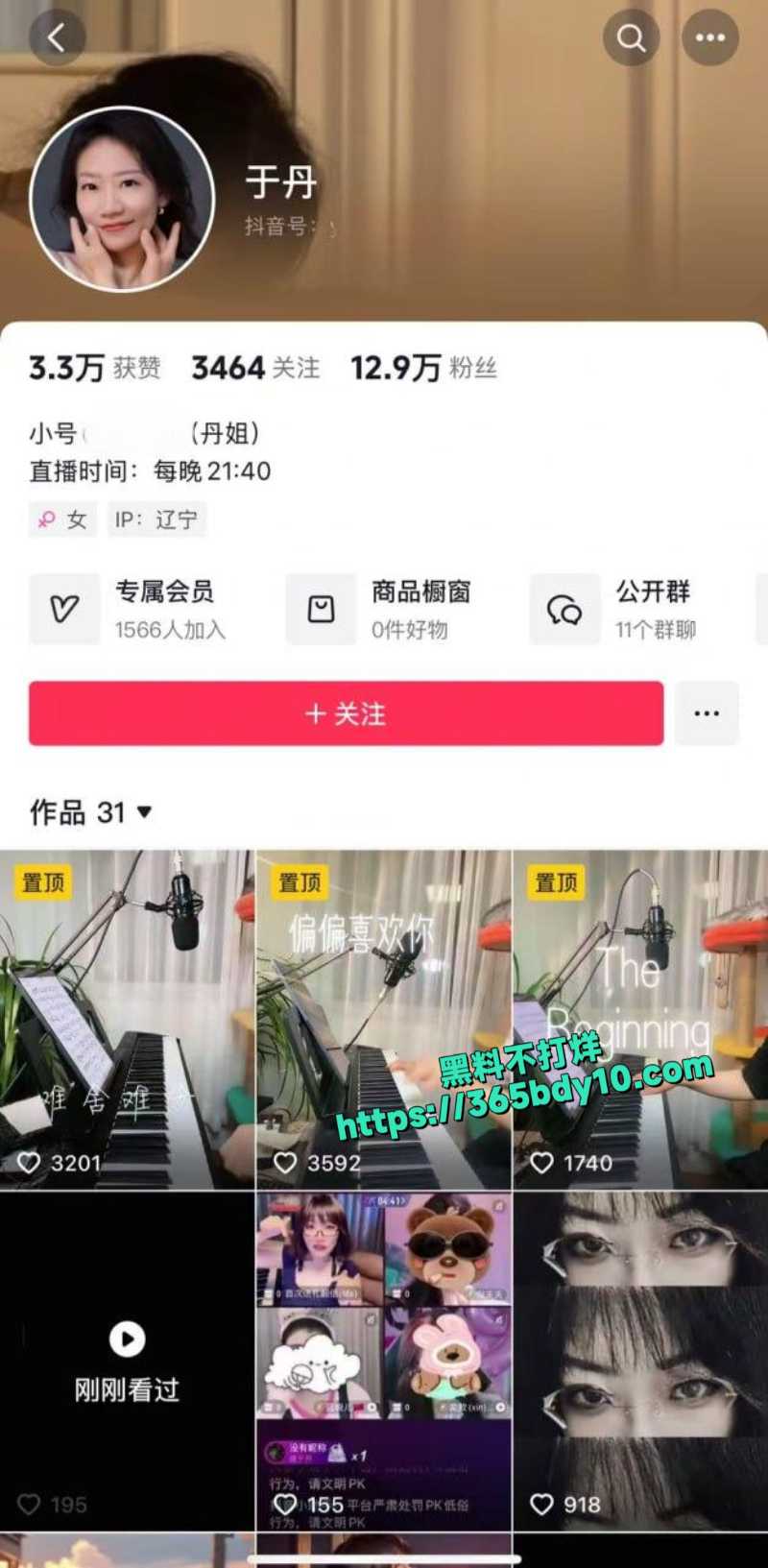 抖音网红少妇于丹钢琴老师4